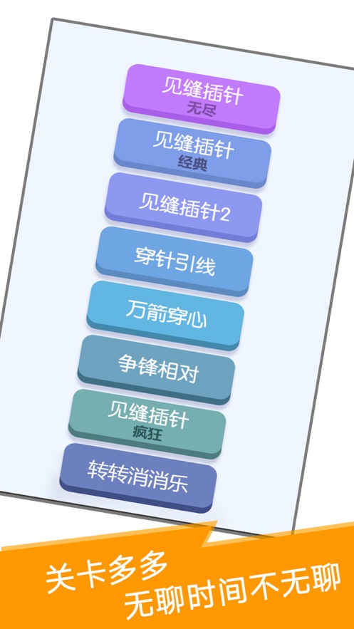 缝隙闯关挑战_截图1
