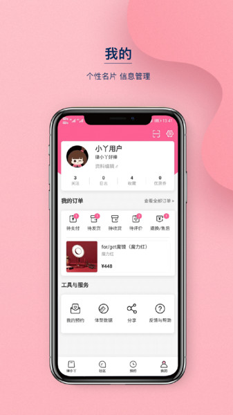 律小丫plus_截图3