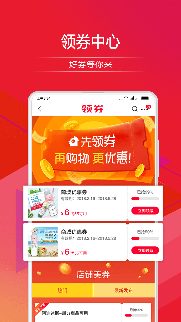 顺联动力商城_截图4