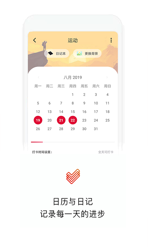 喝水打卡_截图1