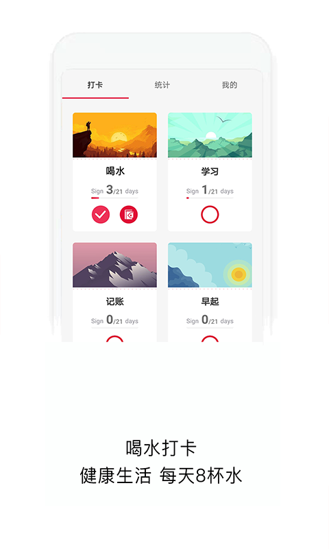 喝水打卡_截图3