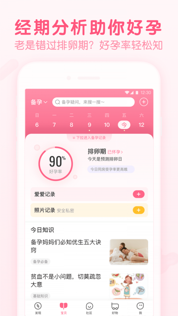 宝宝知道_截图1