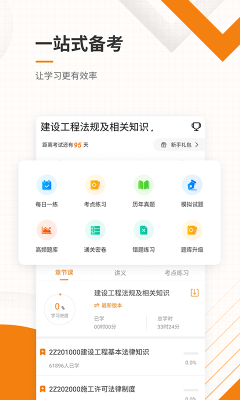 二级建造师准题库_截图3