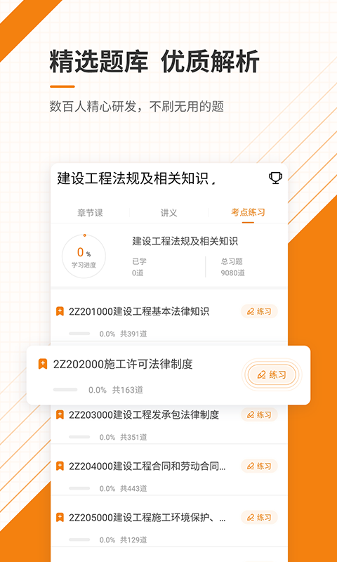 二级建造师准题库_截图1