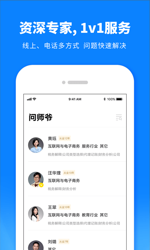 税师爷_截图3