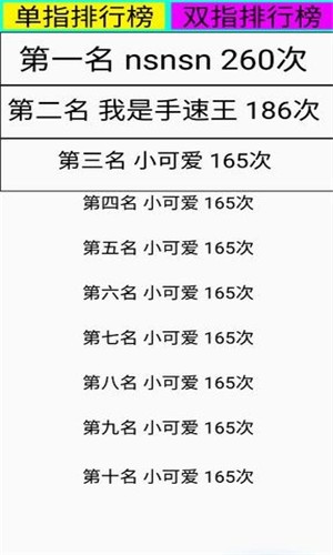 点到手抽筋_截图1