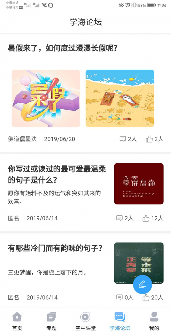 学海