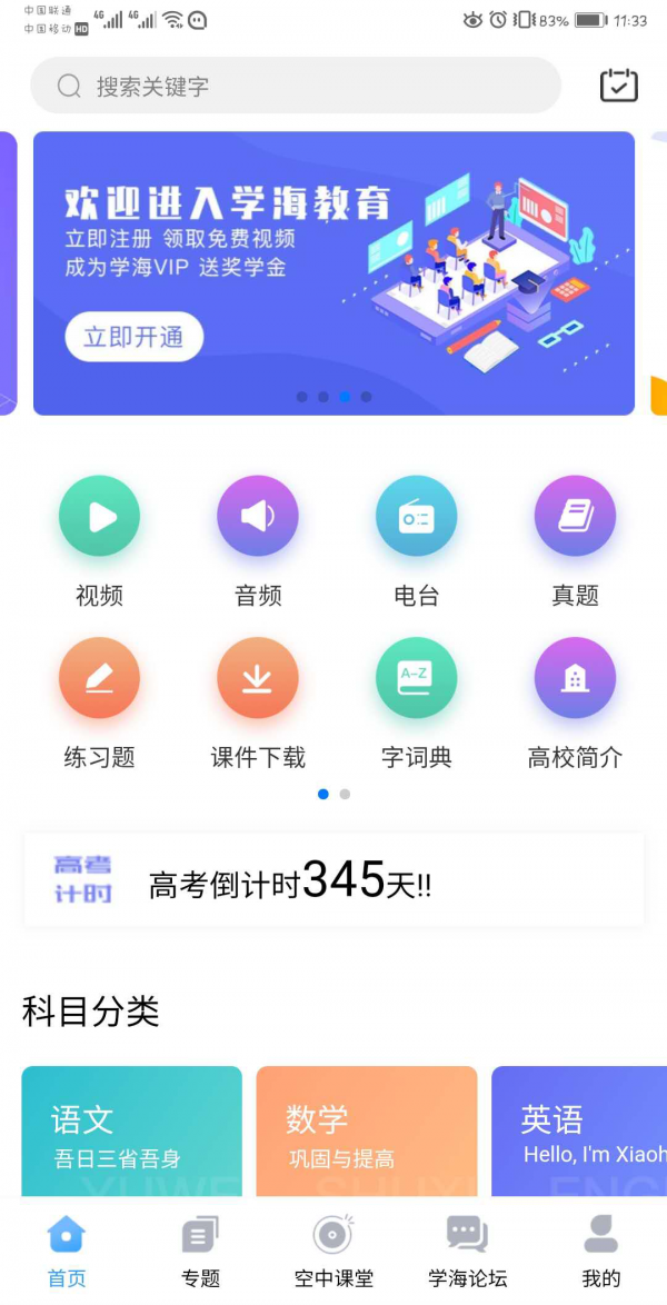 学海