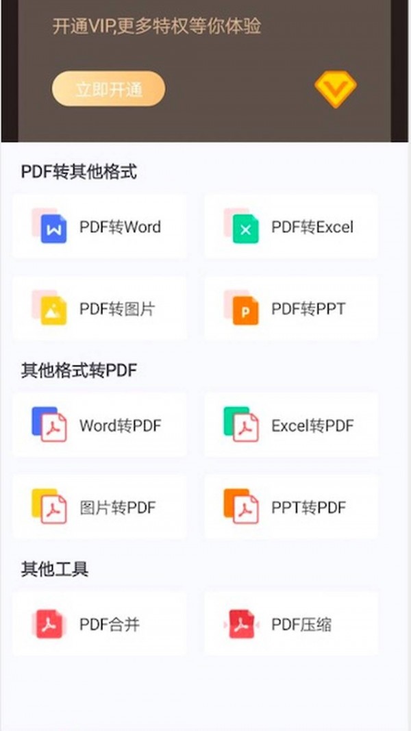 pdf格式转换