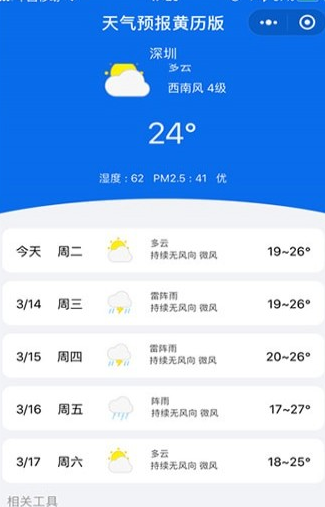 日历天气预报_截图3