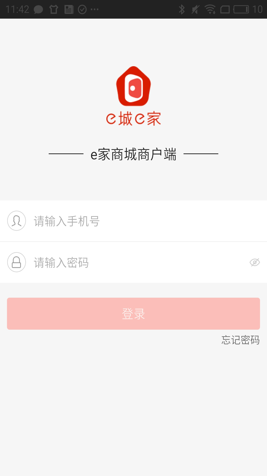 e省宝商家端_截图2