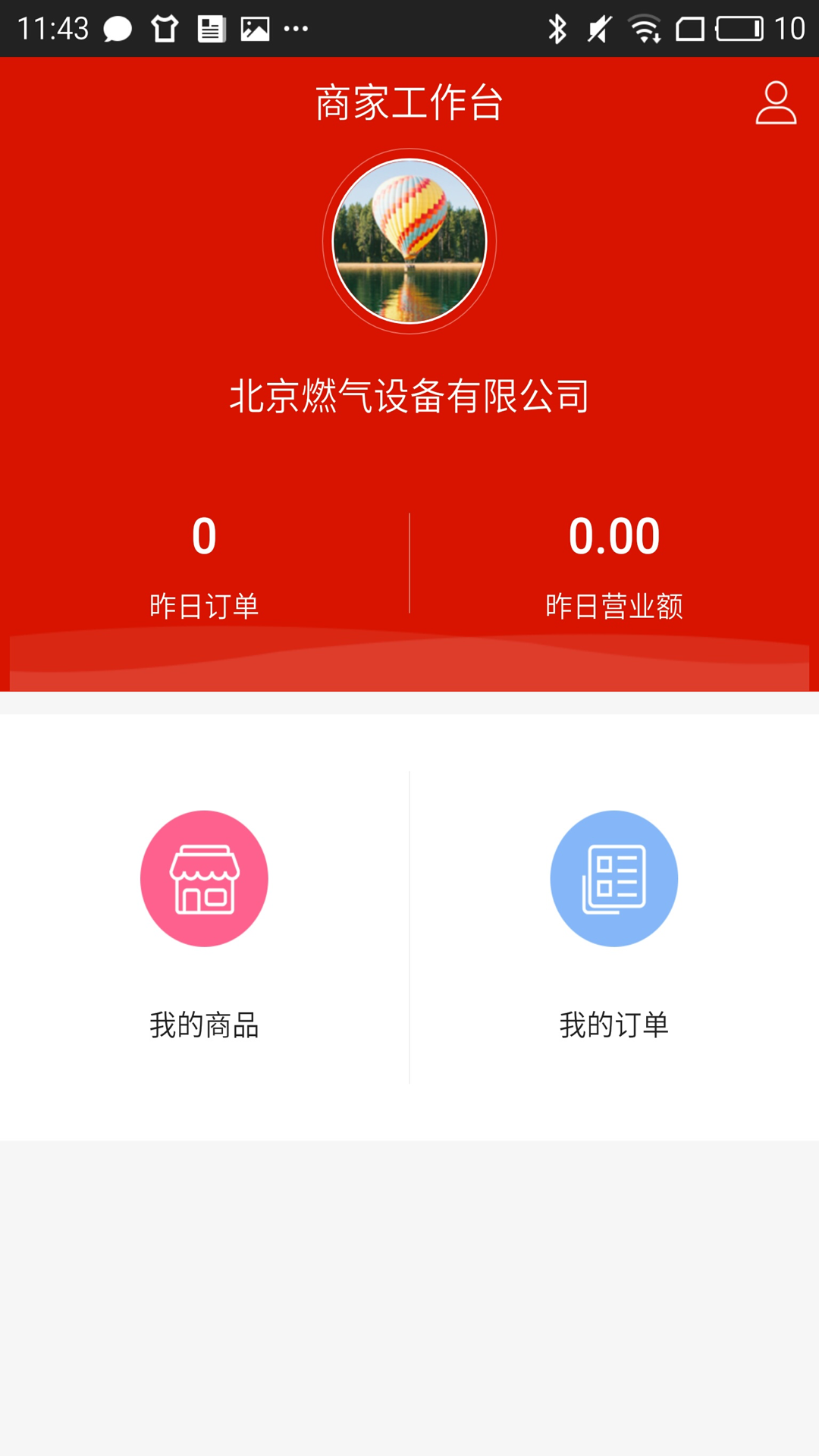 e省宝商家端_截图3