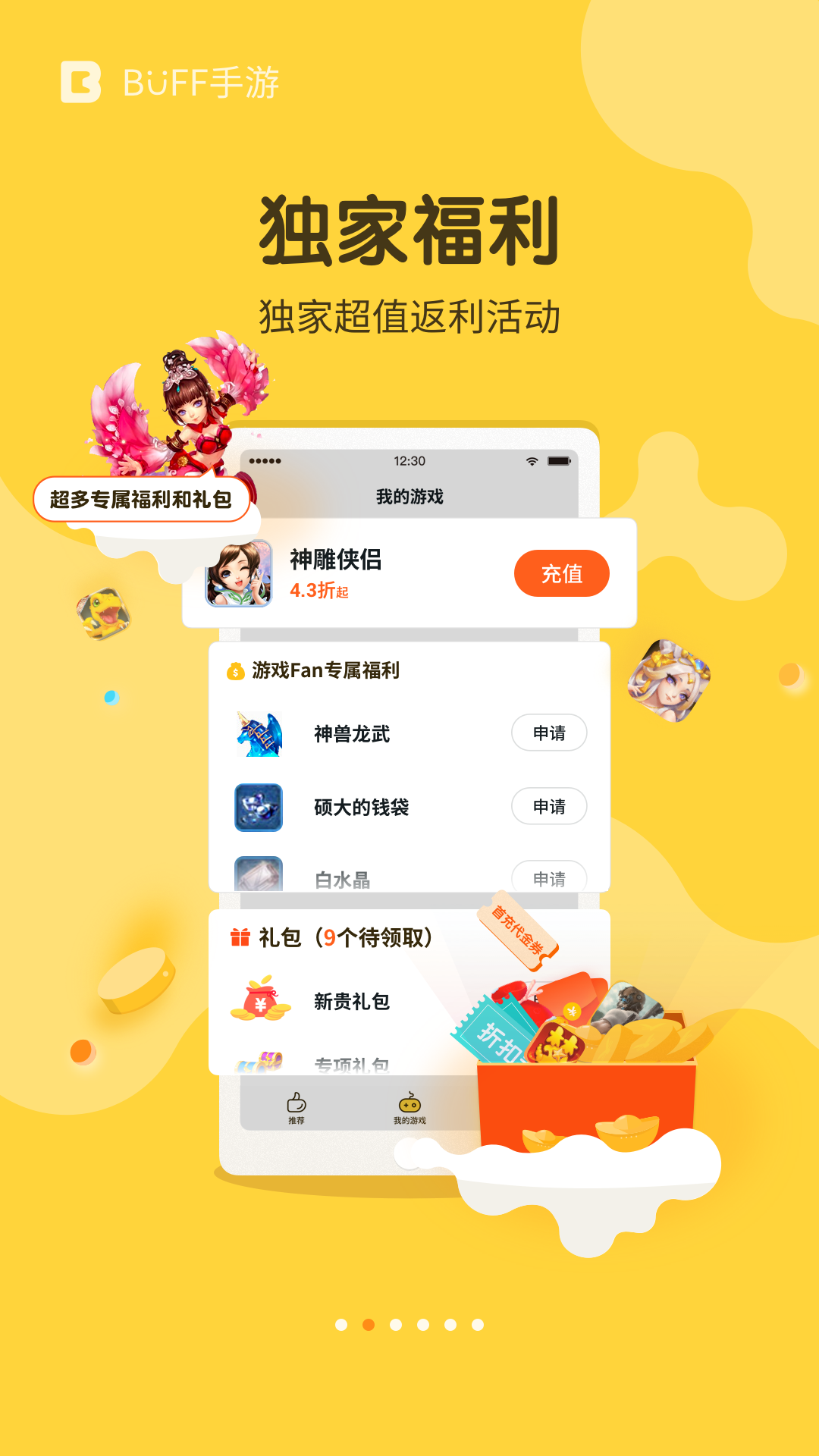buff手游_截图2