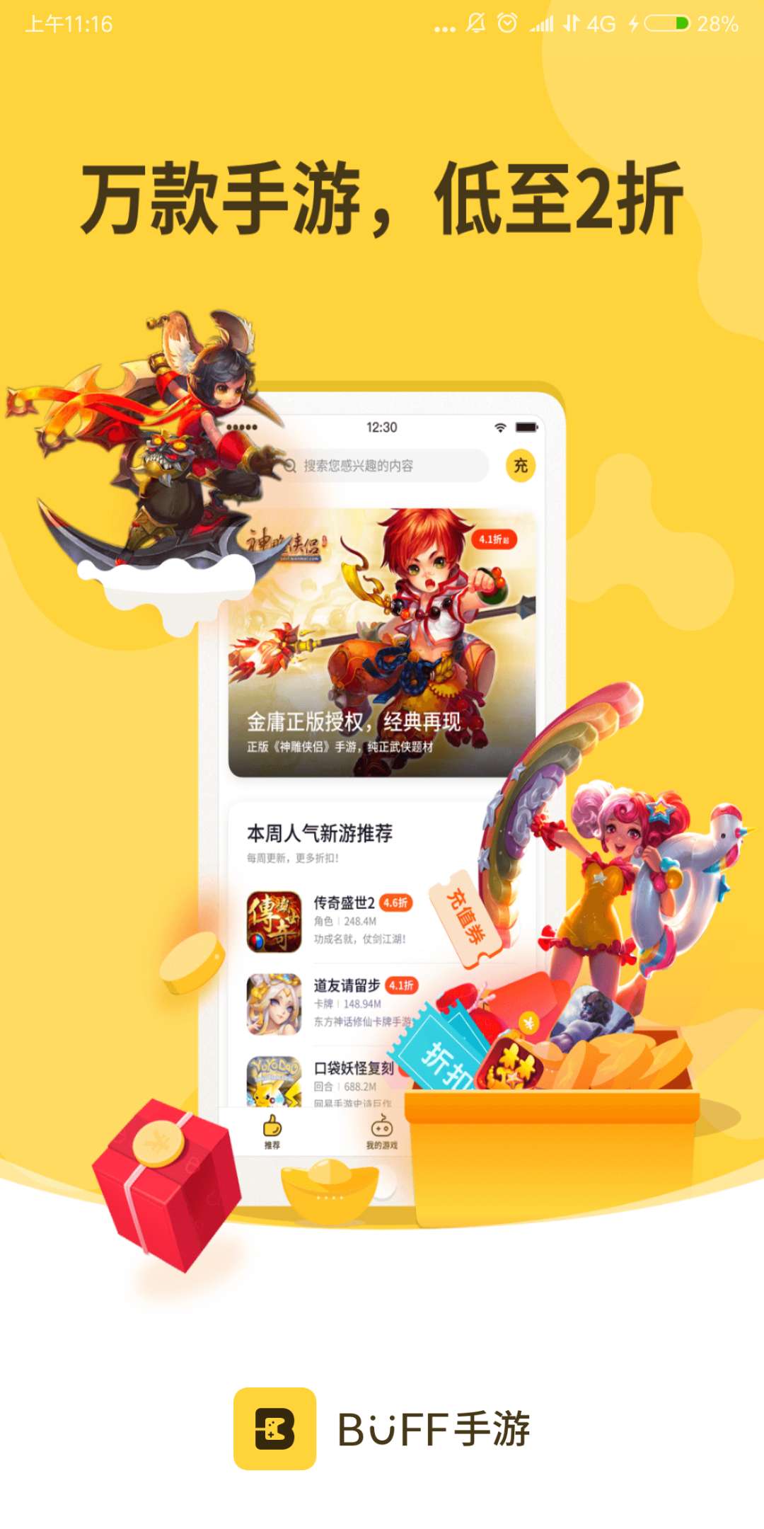 buff手游_截图1