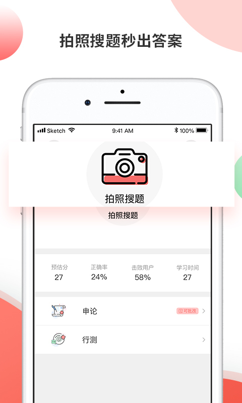 睿得公考_截图1