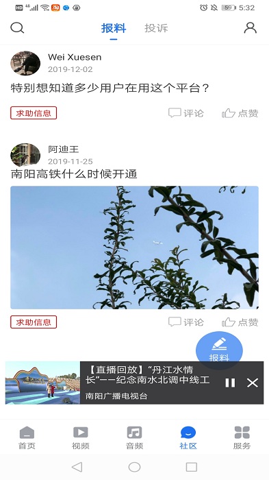 云上南阳_截图2