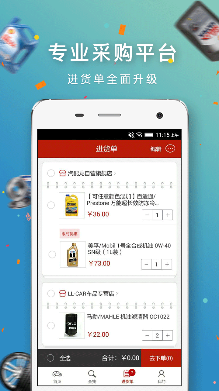 汽配龙_截图1