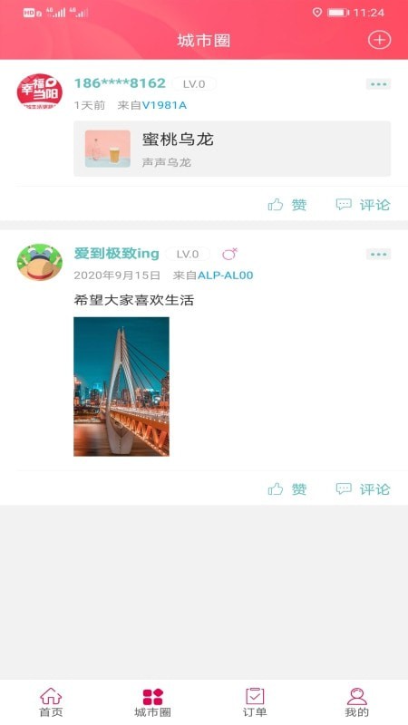 幸福当阳_截图1