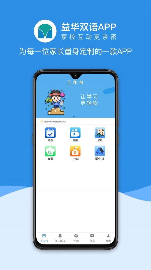 益华家长_截图3