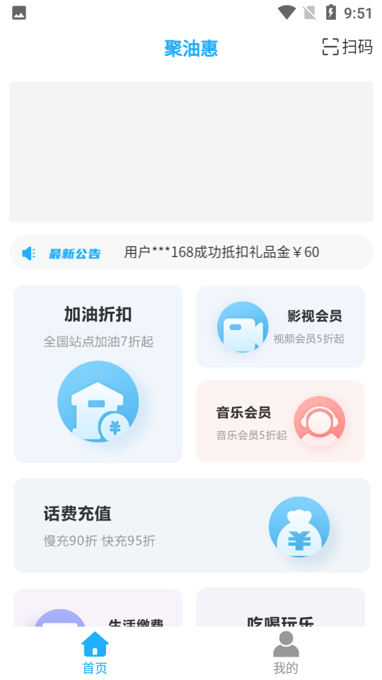 聚油惠_截图1