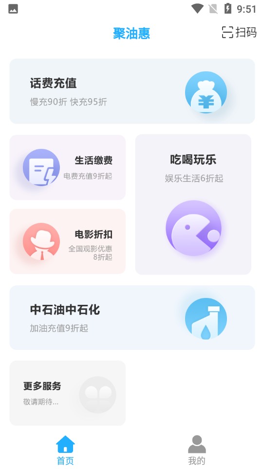 聚油惠_截图3