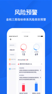 查税宝_截图1