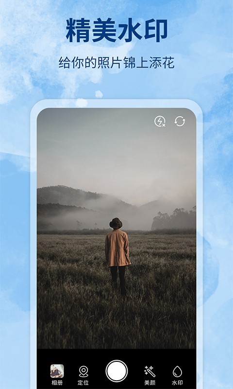 水印制作相机_截图3