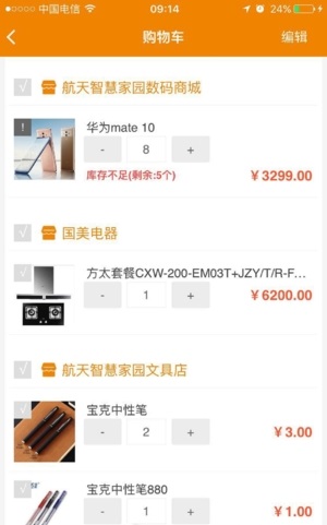 航天智慧家园_截图1