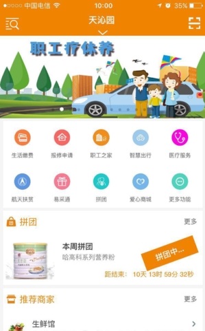 航天智慧家园_截图2