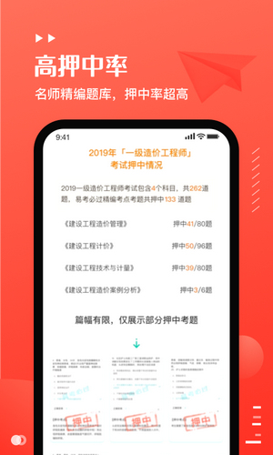 易小考_截图2