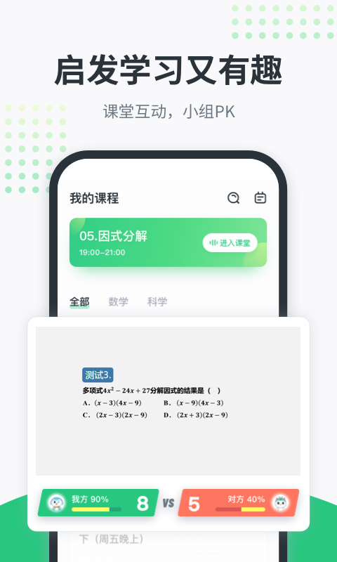 开课啦_截图1