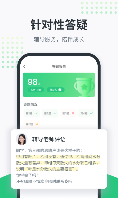 开课啦_截图2