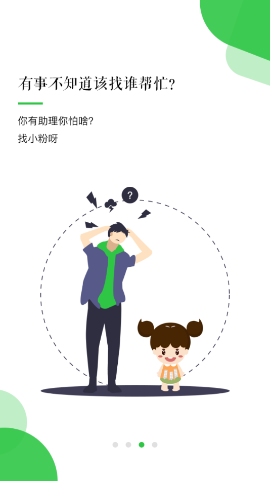 粉丝生活_截图3