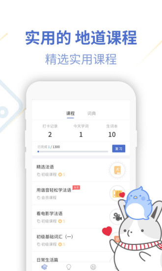 法语u学院_截图1