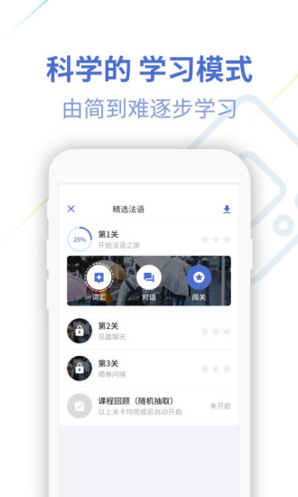 法语u学院_截图2