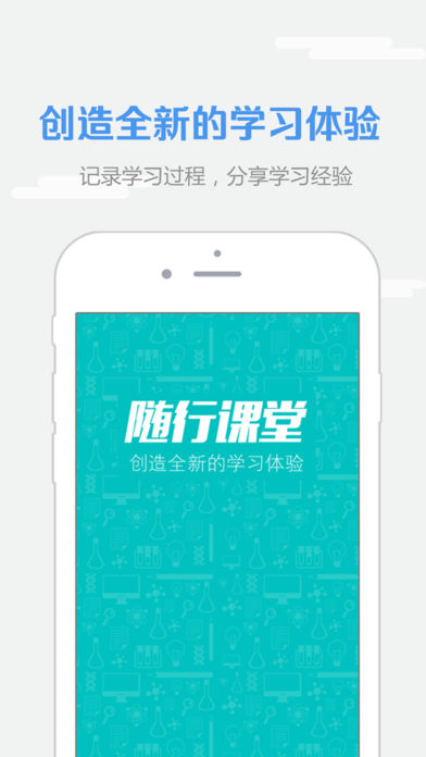 随行课堂_截图1