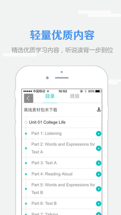 随行课堂_截图2