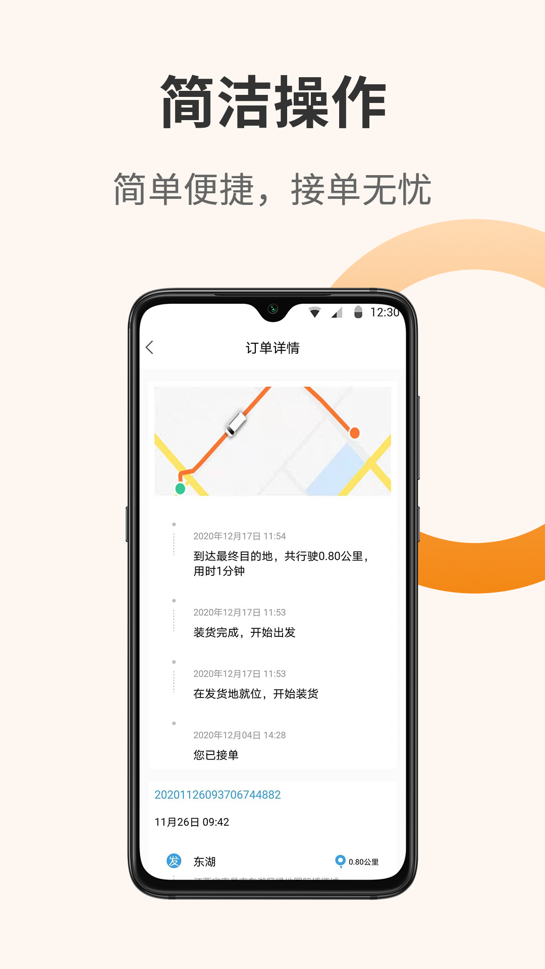 百源用车司机端_截图1