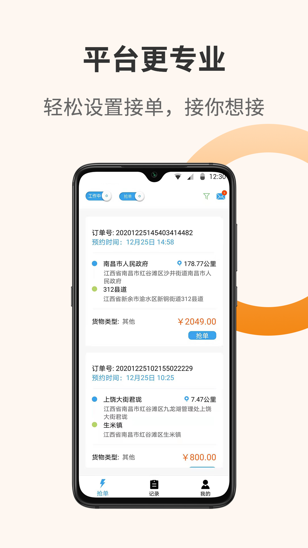 百源用车司机端_截图2