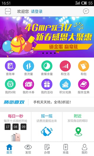 甘肃移动掌上营业厅_截图3