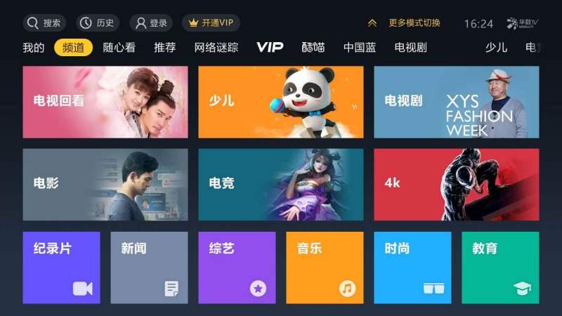 华数tv_截图1