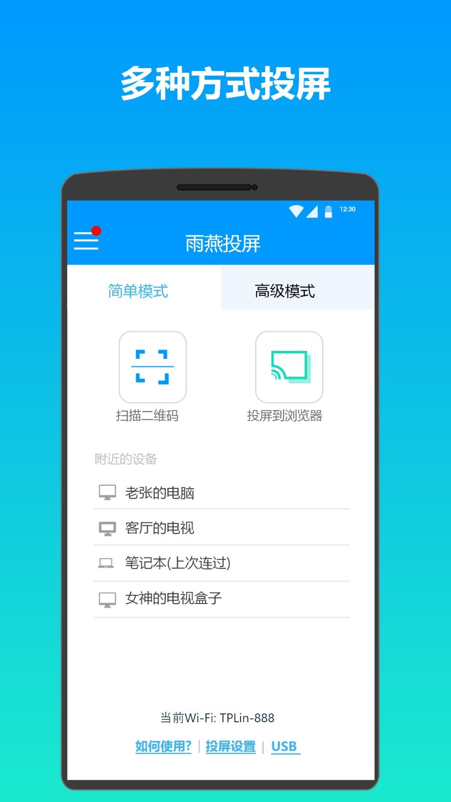 雨燕投屏_截图1