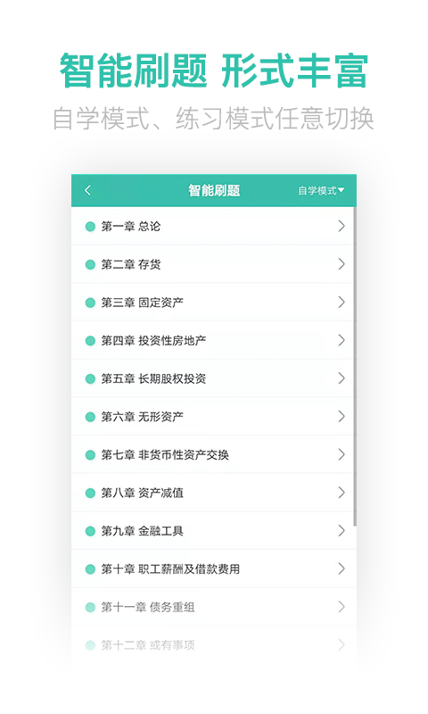 中级会计亿题库_截图1