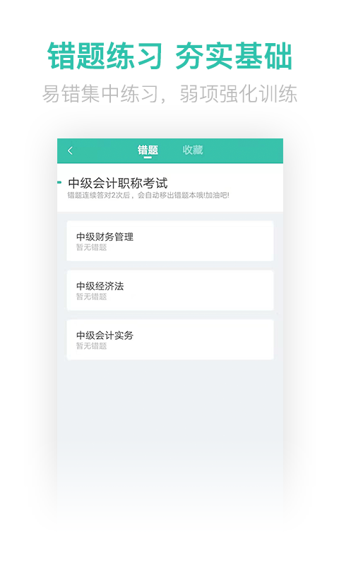 中级会计亿题库_截图3