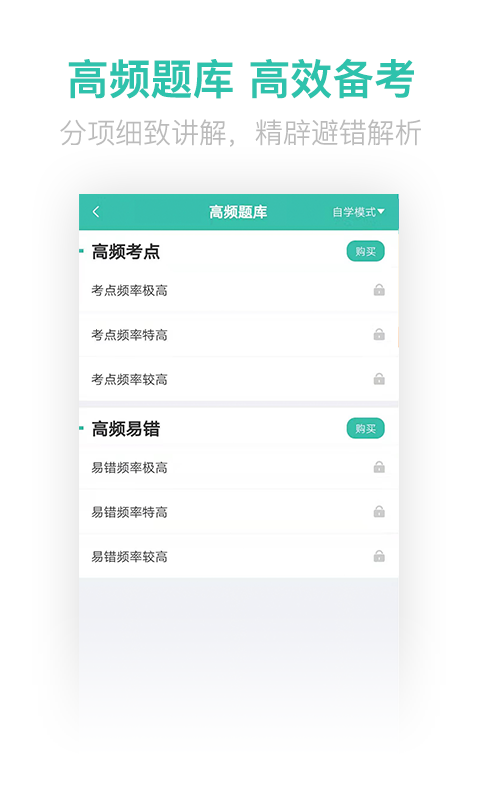 中级会计亿题库_截图2