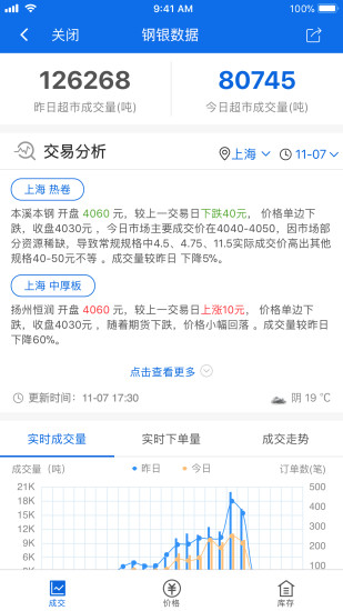 钢银助手_截图3