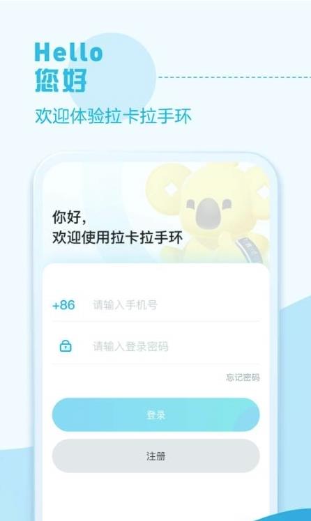 拉卡拉手环_截图1