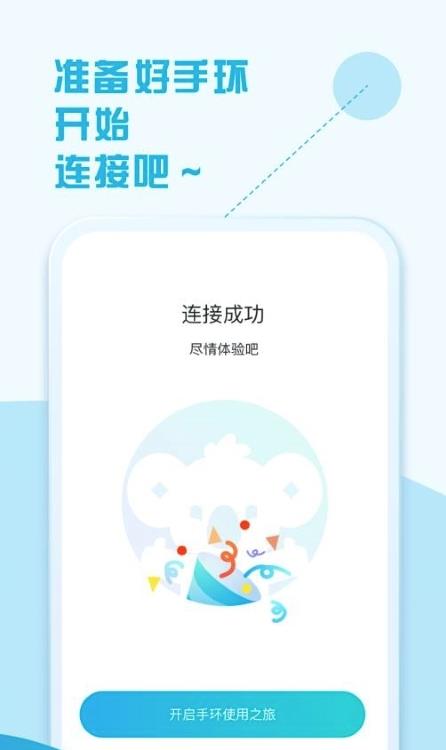 拉卡拉手环_截图3