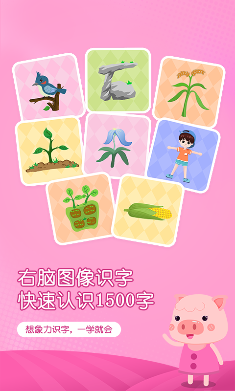 小猴萌奇识字_截图1