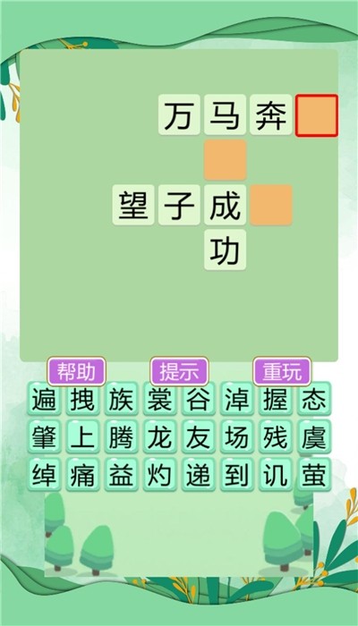 成语大状元_截图2